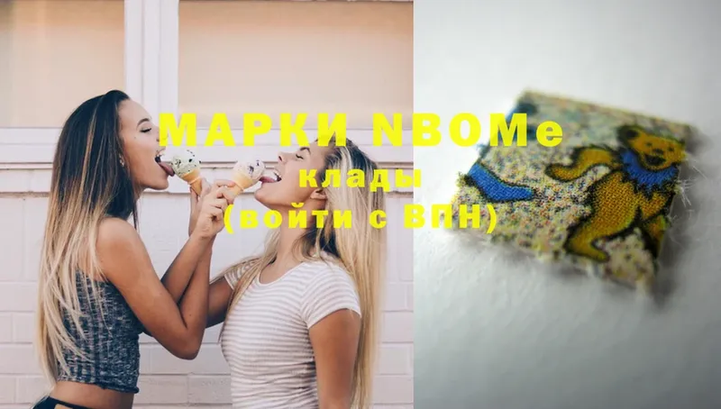 Марки N-bome 1,5мг  Правдинск 